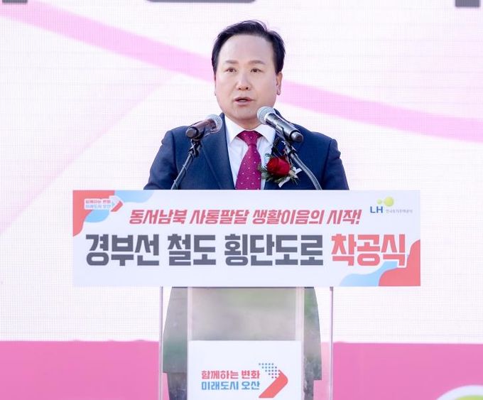 경부선철도 횡단도로 착공식