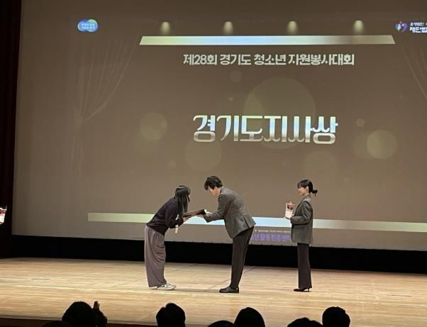 제28회 경기도청소년자원봉사대회 경기도지사상 수상