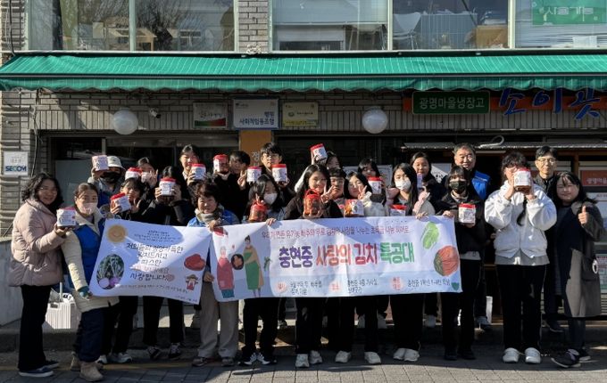 광명시 소하2동 지역사회보장협의체는 지난 1일 충현중학교 학생들이 직접 담근 김치를 광명마을냉장고 ‘소이곳간’에 기부했다고 밝혔다.