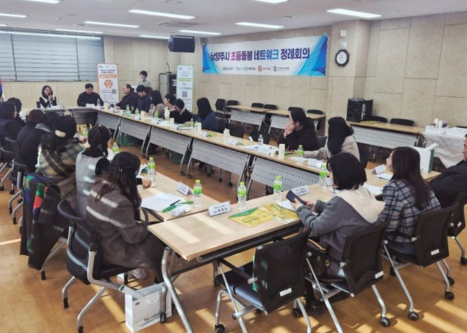 남양주시, 2025년 제4차 초등돌봄 네트워크 정례회의 개최