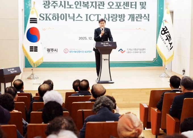 광주시, ‘노인복지관 오포 센터’ 개관…디지털 특화 복지 공간 본격 운영