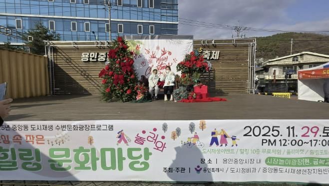 11월 29일 용인중앙시장 금복교 주변에서 열린 '도심 속 작은 힐링 문화마당' 행사 모습