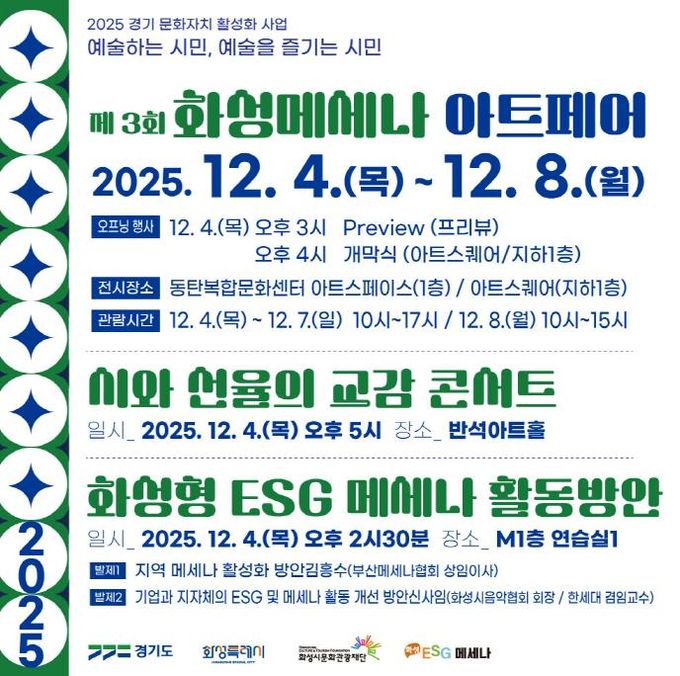 화성시문화관광재단, 경기도 문화자치 활성화 사업 개최