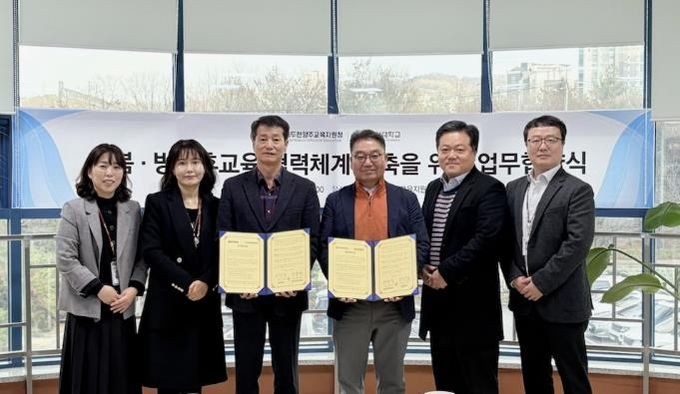 동두천양주교육지원청-동양대학교 업무협약, 지역 돌봄·방과후교육 생태계 조성