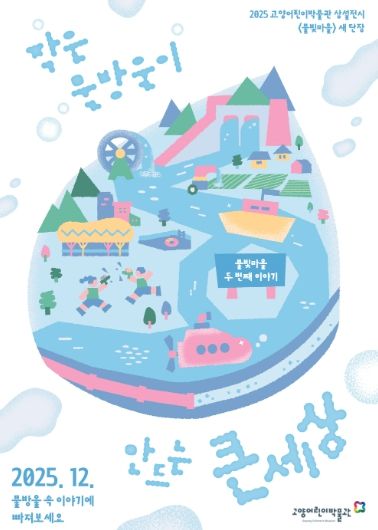 ‘물빛마을 두 번째 이야기’홍보문