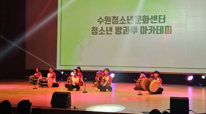 수원청소년방과후아카데미 공연 무대 사진