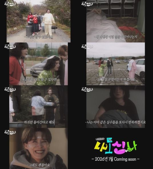 '나도신나' 박나래, 찐친 신기루 향한 고수위 디스전 발발! ‘1박 2일로는 부족해’ 선 넘는 그녀들이 떴다!