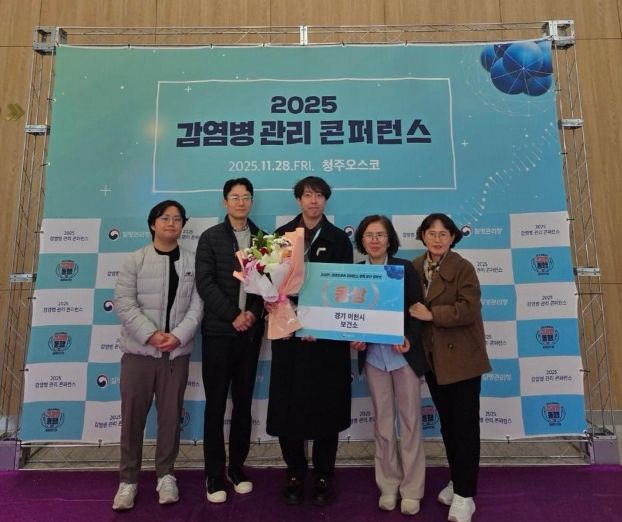 이천시, 2025년 감염병 예방·관리 정책 제안 공모전 ‘동상’ 수상