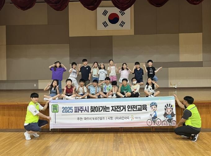 파주시, 2025년 ‘찾아가는 자전거 안전교육’ 성공적 마무리