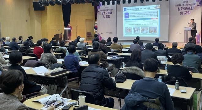 2025 성남시니어산업혁신센터 성과교류회 및 산학연관 네트워크 포럼 성료