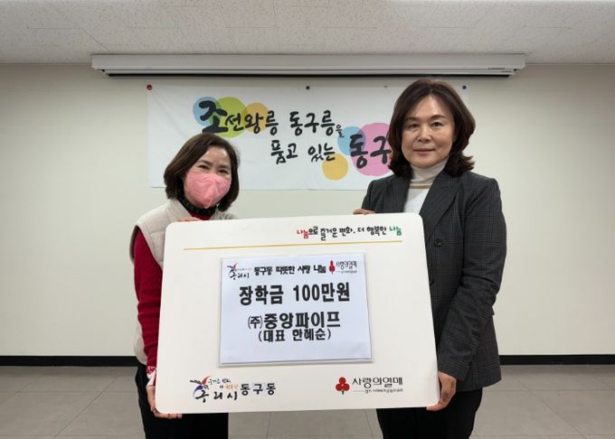 구리시 동구동, (주)중앙파이프 장학금 후원으로 지역 인재 양성 지원