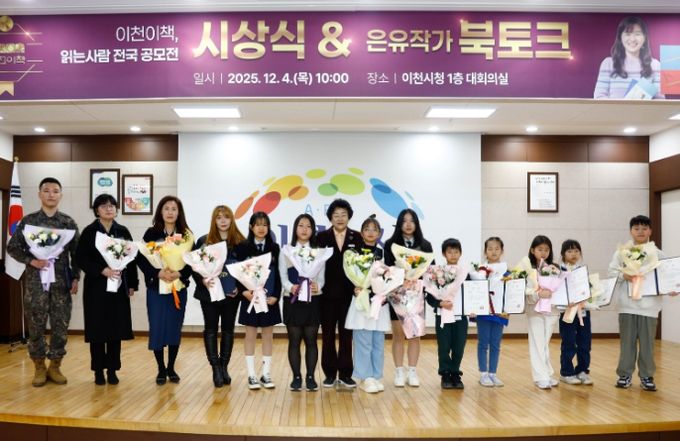 이천시, 읽는 사람 전국 공모전 시상식 성료
