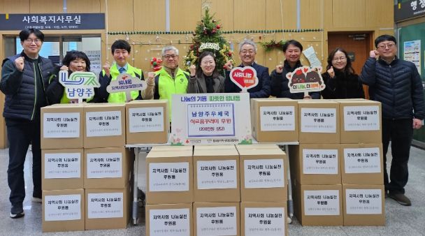 “따뜻한 마음을 전해요”…남양주우체국, 남양주시 평내동 취약계층 위해 따뜻한 겨울나기 꾸러미 후원