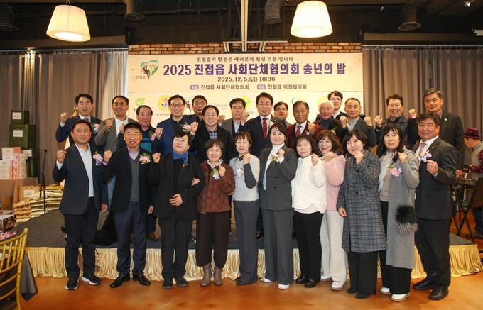 남양주시 진접읍 사회단체협의회, ‘2025 송년의 밤’ 성황리 개최