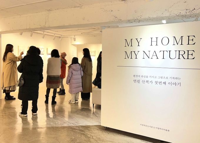 안성시 미양작은도서관, 연필산책가 전시회 ‘MY HOME, MY NATURE’ 성료