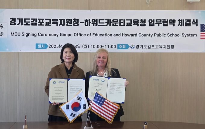 김포교육지원청-美 하워드카운티교육청, 학생·교사 교류 MOU 체결