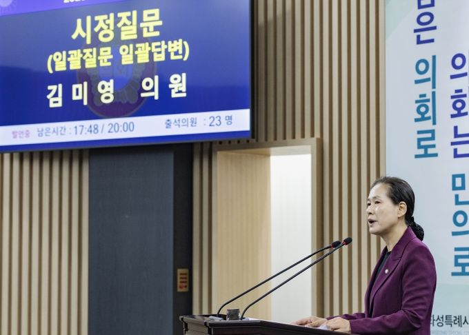 화성특례시의회 김미영 의원