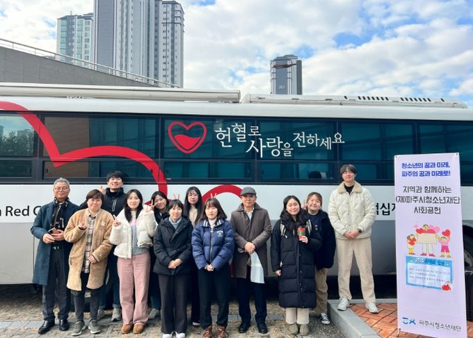 (재)파주시청소년재단, 지역과 함께하는 헌혈행사 진행