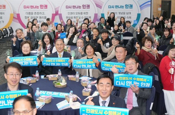 김현수 수원시 제1부시장(앞줄 오른쪽)이 세계인권선언의 날 77주년 기념식 참석자들과 함께하고 있다.