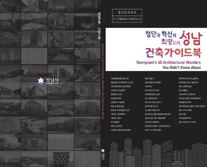 성남건축가이드북 표지 이미지