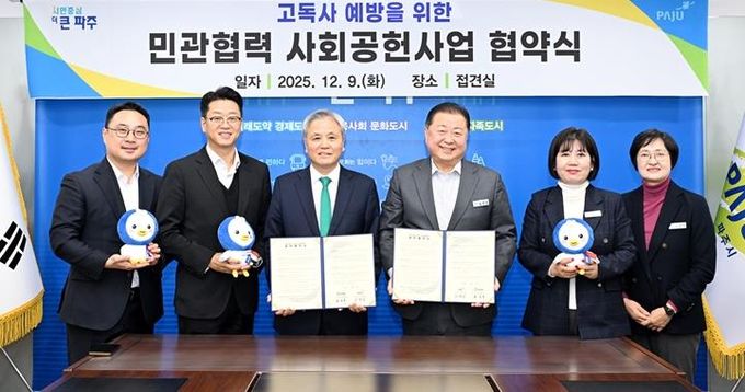 파주시, ㈔어르신의안부를묻는우유배달과 사회 공헌사업 협약 체결