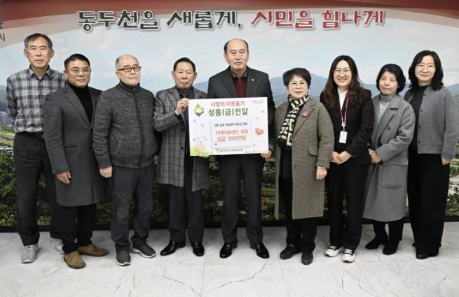 강릉김씨 판윤공파 동두천 종중, 지역아동센터에 성금 200만 원 전달