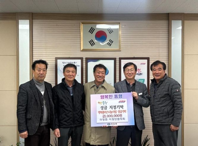 마장면 지역사회단체, 연말 취약계층 위한 성금 기탁