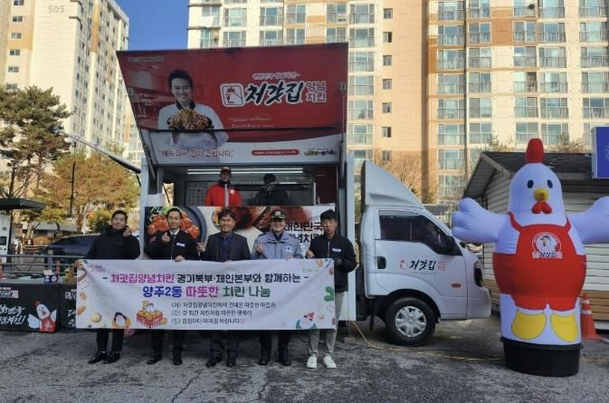처갓집양념치킨 경기북부·체인본부, 연말맞이 양주시 양주2동 취약계층 50가구에 치킨 나눔