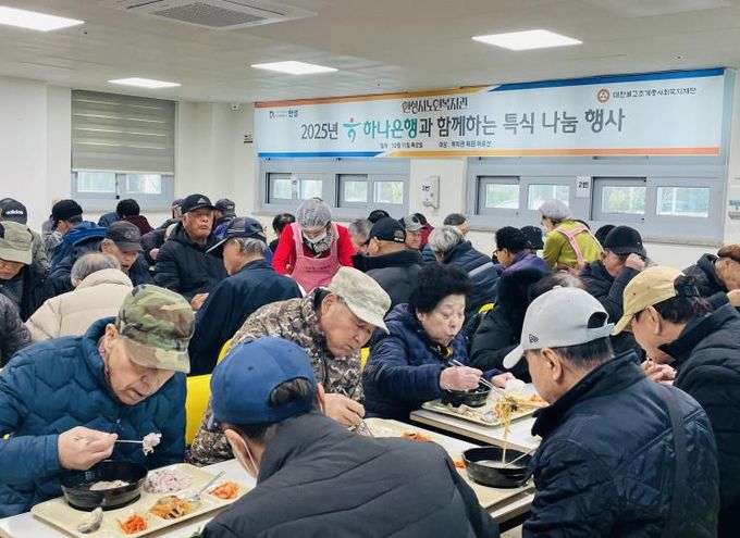 안성시노인복지관, 2025년 하나은행과 함께하는 특식 나눔 행사 성료