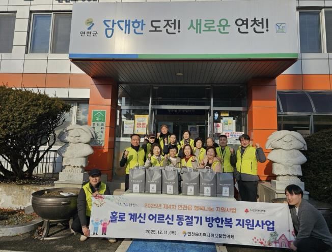 연천군 연천읍 지역사회보장협의체, '겨울이 따뜻해졌어요' 남성 독거어르신에 방한복 전달