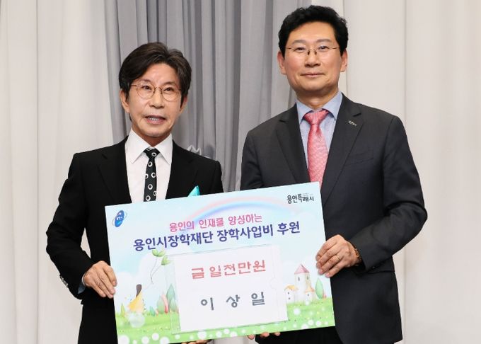 이상일 용인특례시장이 12일 ‘용인시장학재단 창립 24주년 기념식’에서 시장이 아닌 개인 자격으로 장학금을 기탁한 뒤 구자범 이사장과 기념사진 촬영을 하고 있다.