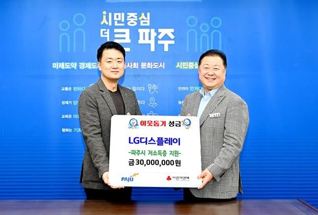 파주시, 엘지(LG)디스플레이서 16년 연속 후원금 3,000만 원 기탁 받아