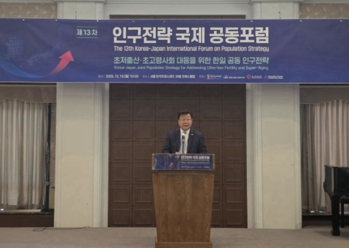 제13차 인구전략 국제 공동포럼