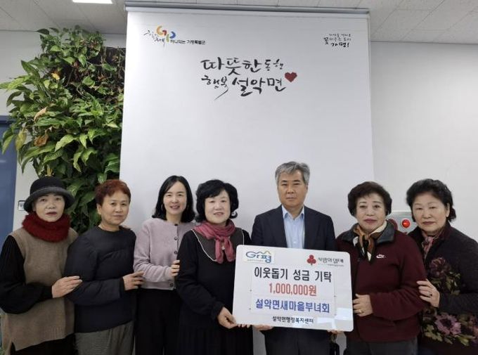 가평군 설악면 새마을부녀회, 이웃돕기 성금 기탁