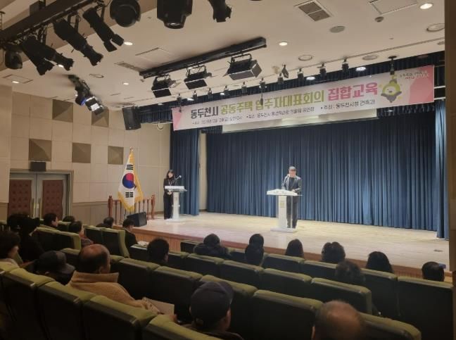 동두천시, ‘2025년 입주자대표회의 집합교육’ 성황리에 마무리
