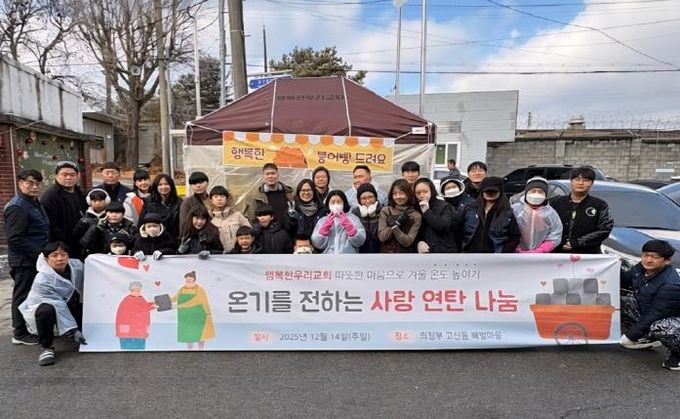 의정부시 고산동, 행복한우리교회 빼벌마을 취약계층을 위해 사랑의 연탄 나눔 실시