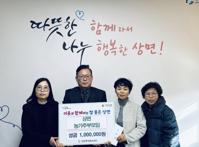 가평군 상면 농가주부모임, 이웃돕기 성금 100만원 기탁