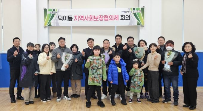 고양시 덕이동 지역사회보장협의체, 제4차 정기회의 개최