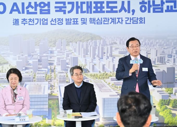 하남 교산신도시, 3조원 AI 클러스터 들어선다.