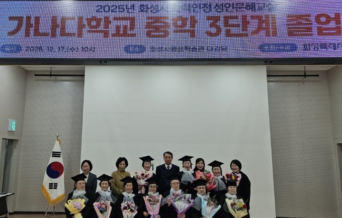 17일 열린 2025년 화성특례시 가나다학교 중학 3단계 졸업식에서 졸업생 등이 기념촬영을 하고 있다.