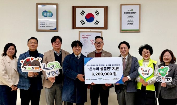 남양주시 다산행정복지센터, 굿네이버스·다산은혜교회와 연말 여아청소년 지원