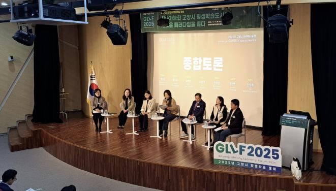 2025년 고양시 평생학습 포럼(GLLF 2025)