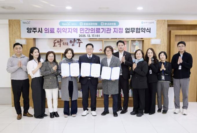 서부권 의료 공백 줄인다…양주시, 야간 진료 의원 2곳 지정