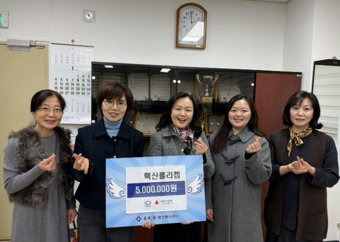 렉산폴리켐, 안양시 호계3동 저소득 한부모가족을 위한 성금 500만원 기탁