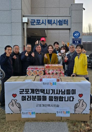 1388청소년지원단 군포개인택시조합, 아동청소년 1388공유냉장고 사랑의 먹거리 후원