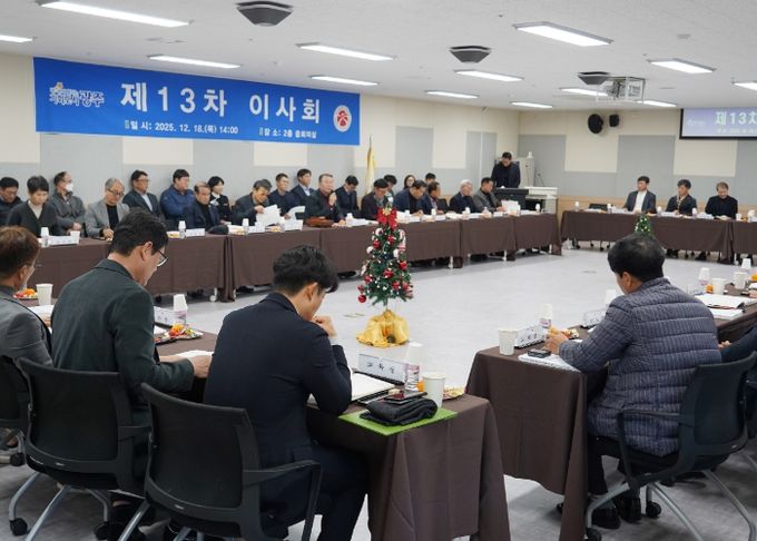 광주광역시체육회 제13차 이사회 모습
