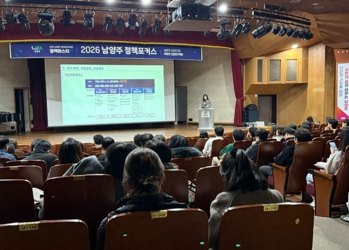 남양주시, 2026 남양주 정책포커스 특강 개최