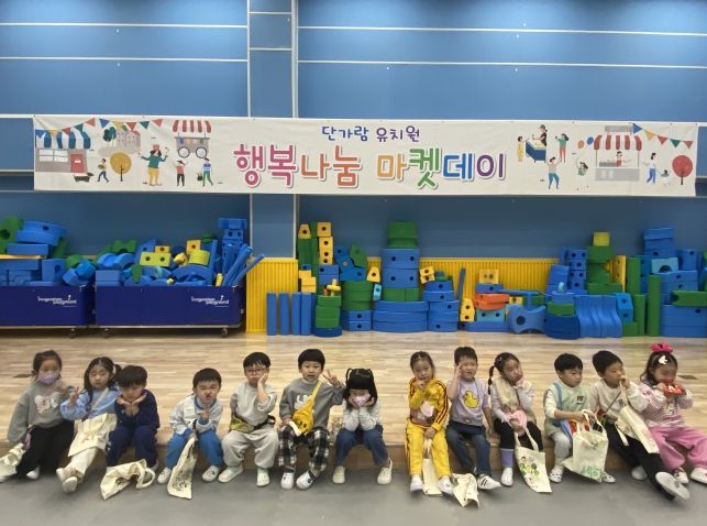 하남 단가람유, 인성약속 코인으로 행복나눔마켓데이 운영