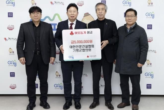 대한전문건설협회 가평군협의회, 성금 500만원 기탁