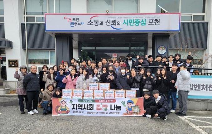 포천시 관인중학교, 김장김치 기탁